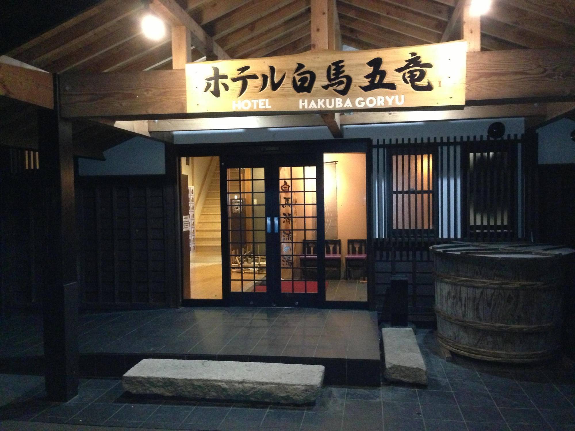 Hotel Hakuba Goryu 外观 照片